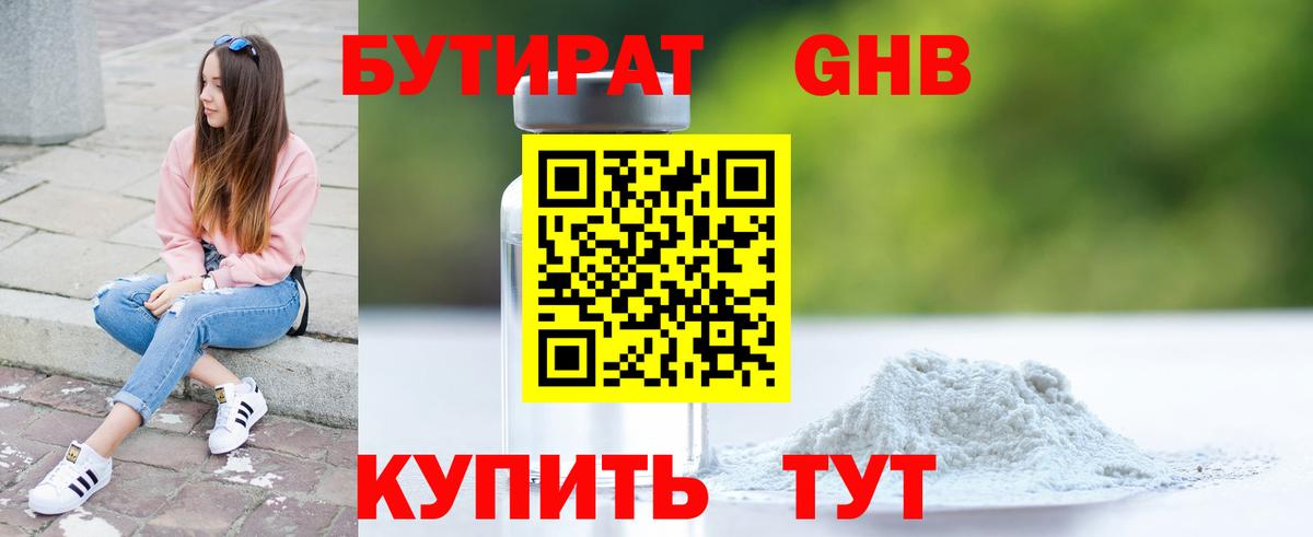 Алексин  Бутират BDO  БУТИРАТ  Вход с VPN 