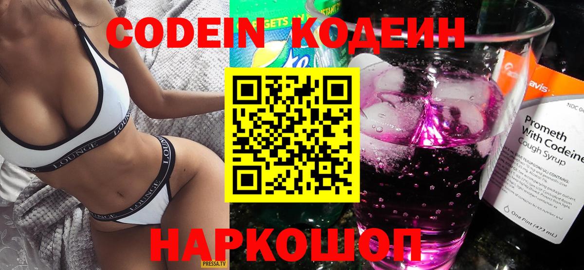 Кодеин Purple Drank  Вход с VPN  Алексин 
